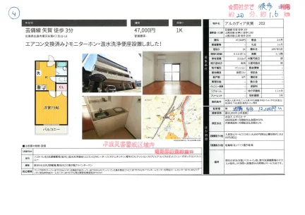 アルカディア矢賀 202 202号 0