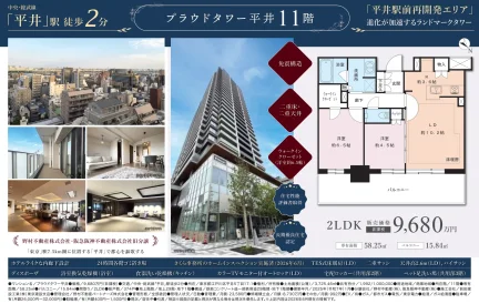 プラウドタワー平井 11号 0