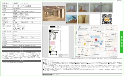 アーバネックス心斎橋II 603号 0