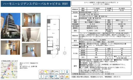ハーモニーレジデンスグローバルキャピタル 0501 0