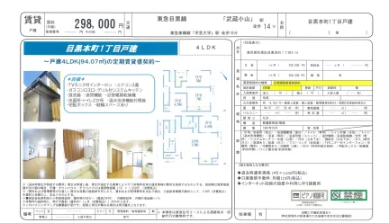 目黒本町1丁目戸建 4LDK 0