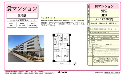 パークヒルズ鷺沼弐番館 210号 0