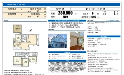 東玉川2丁目戸建 4LDK 0