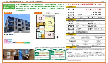 CLASSEUM 仙台小田原 Ⅲ 301号 0