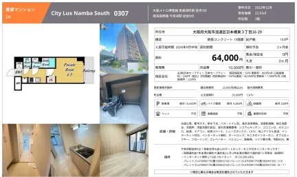 シティ ラックス なんば サウス 0307 307号 0