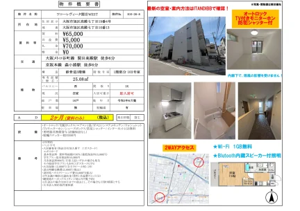 ワコーレヴィータ関目WEST 103号 0