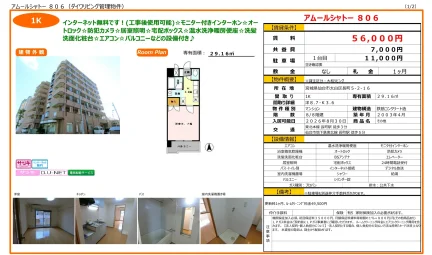 アムールシャトー 806 806号 0