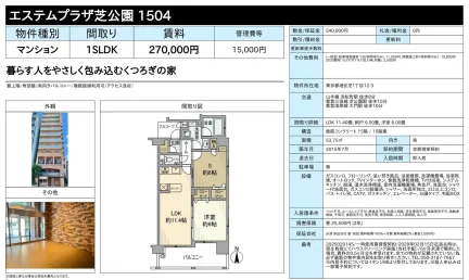 エステムプラザ芝公園 1504号 0