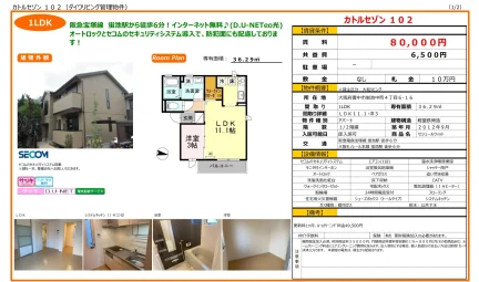 セジュールウィット 102号 0