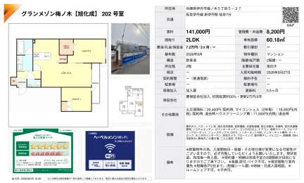 グランメゾン梅ノ木 202号 0