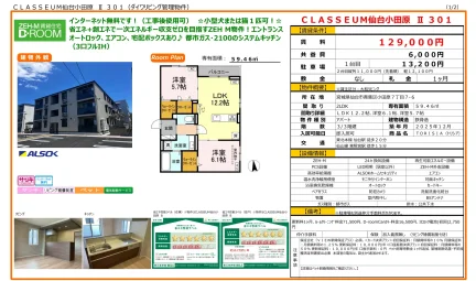 CLASSEUM仙台小田原Ⅱ 301号 0