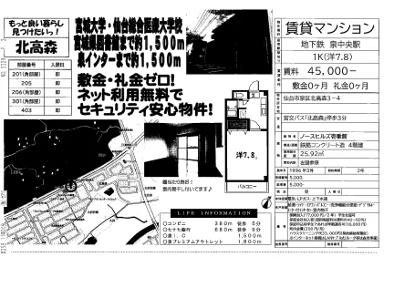 ノースヒルズ壱番館 403号 0