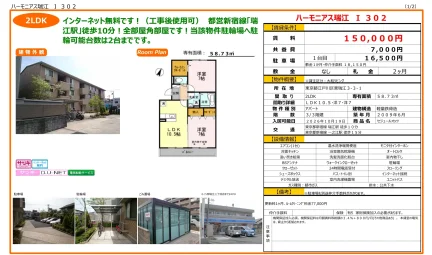 ハーモニアス瑞江 I 302 302号 0