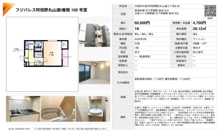 フジパレス阿倍野丸山通1番館 105号 0