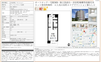 アーバンフラッツ長町 902 0
