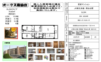 オークス南仙台 3LDK 0
