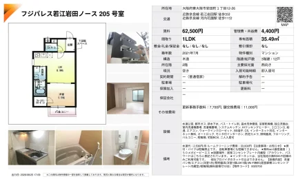 フジパレス若江岩田ノース 205号 0