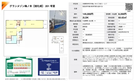 グランメゾン梅ノ木 201号 0