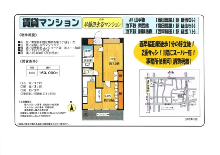 早稲田永谷マンション 506号 0