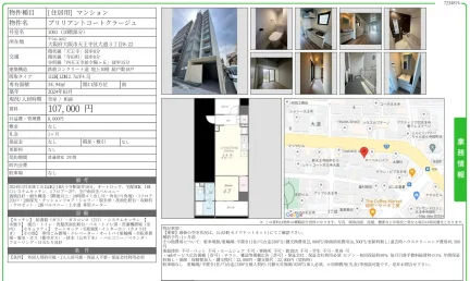 ブリリアントコートクラージュ 1001号 0