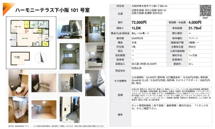 ハーモニーテラス下小阪 101号 0