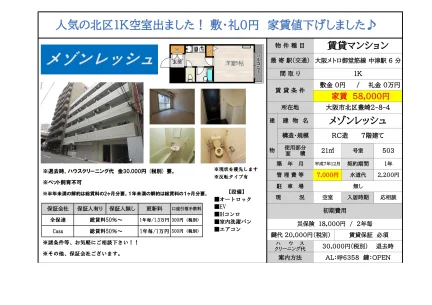 メゾンレッシュ 503号 0