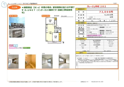 セジュールFX 202号 0