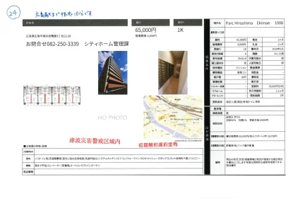 Parc Hiroshima Ekimae 1008号 0