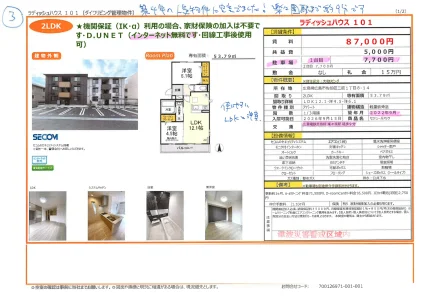 ラディッシュハウス 101号 0