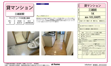 サンパティーク日本橋三越前 0