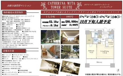 カテリーナ三田タワースイート 1003号 0