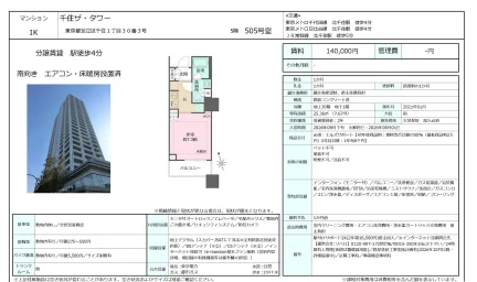 千住ザ・タワー 505号 0