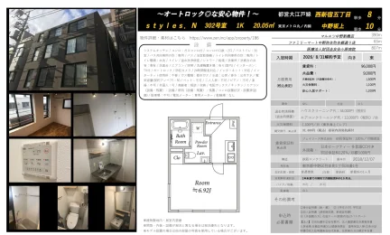 ナスパシティ西新宿五丁目 302号 0