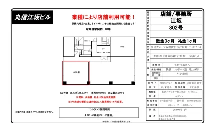 丸信江坂ビル 802号 0
