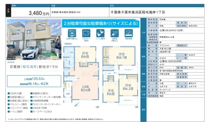 稲毛海岸戸建 4LDK 0
