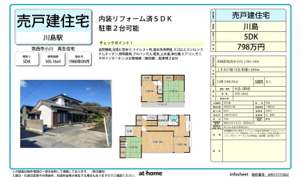 川島 5DK 0