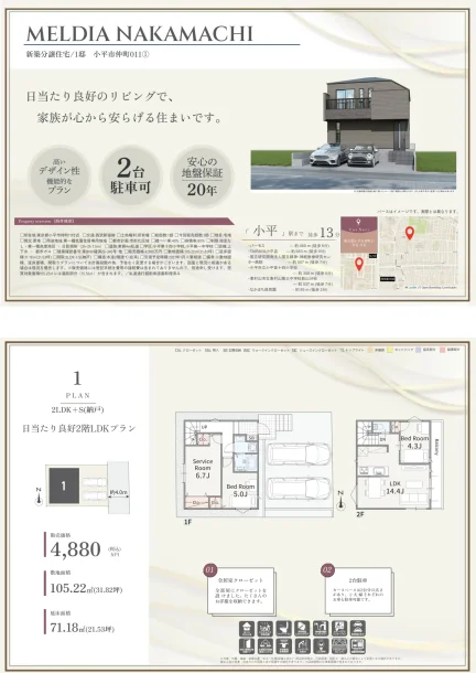 メルディア仲町 1号 0