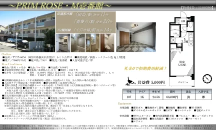 PRIM ROSE M壱番館 107号 0