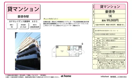 BPR レジデンス豪徳寺 605号 0