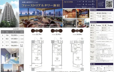 ファーストリアルタワー新宿 706号 0