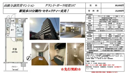 グランドガーラ用賀 107号 0