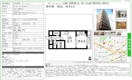 ONE ROOF FLAT FUKSHM(ワンルーフフラットフクシマ) 1010号 0