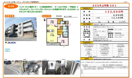 セジュールオッツ 301号 0