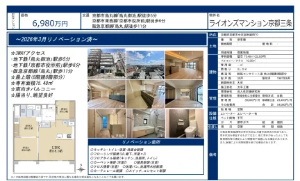 ライオンズマンション京都三条 3LDK 0
