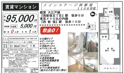メインステージ西新宿 1108号 0