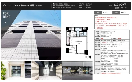 ディアレイシャス東京ベイ潮見 202号 0