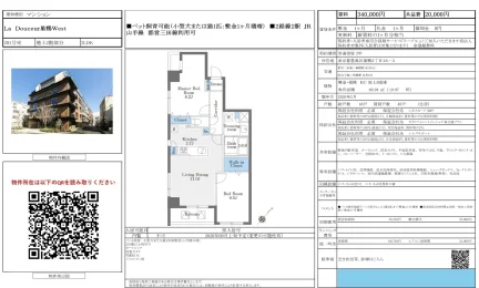 La Douceur巣鴨West 201号室 0