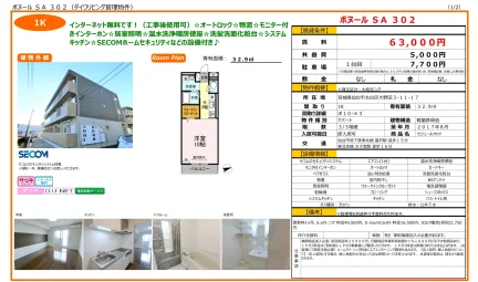 セジュールオッツ 302 0