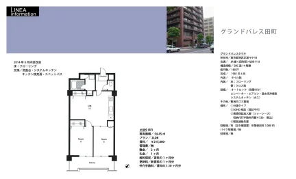 グランドパレス田町 809号 0