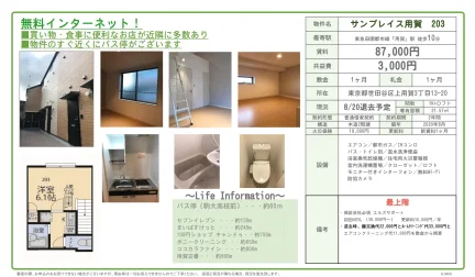 サンプレイス用賀 203 203号 0